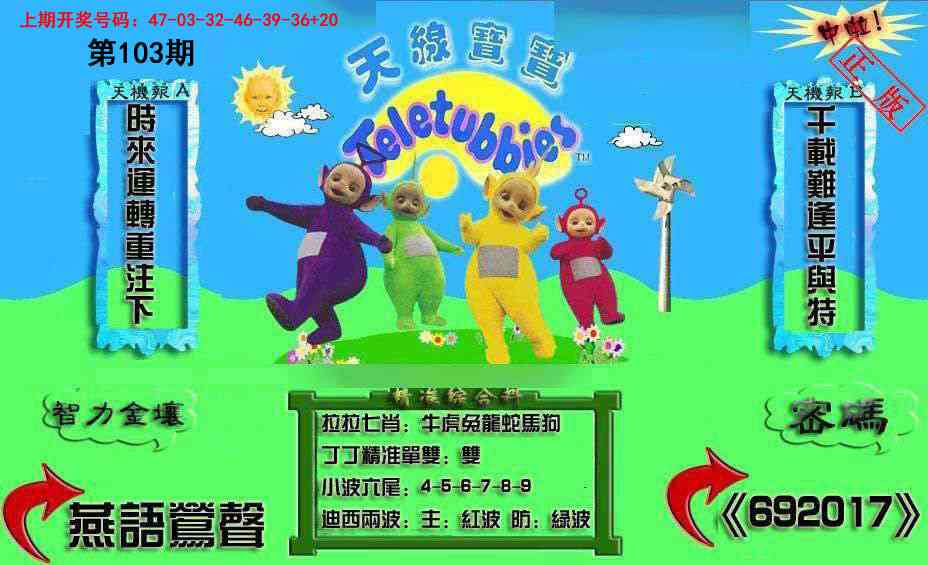 103期新天线宝宝(2006三版)[图]