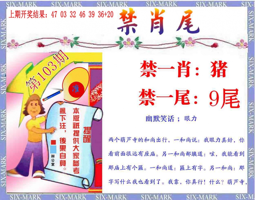 103期精准<禁肖尾>[图]