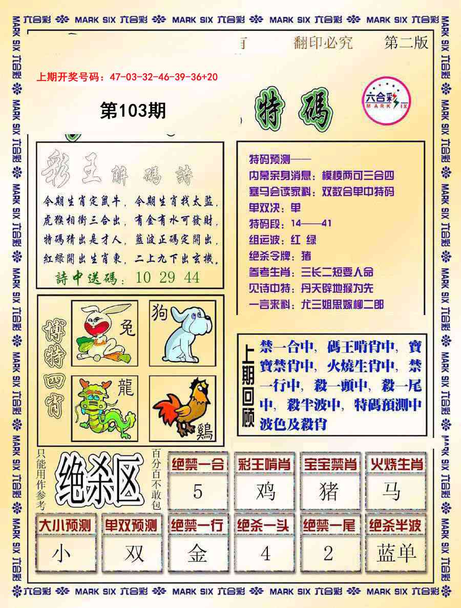 103期今日抓特码-B[图]