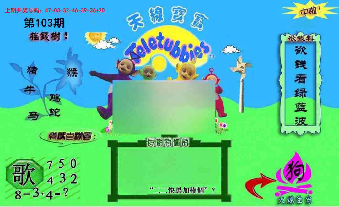 103期正版天线宝宝C[图]