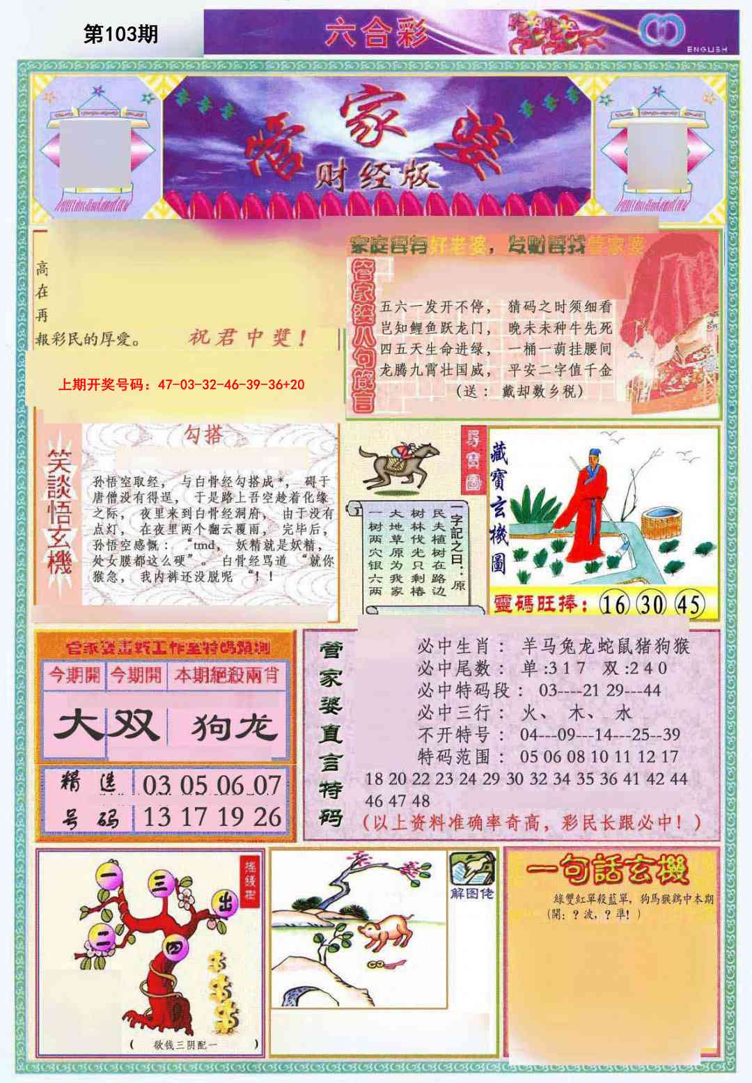 103期管家婆财经版[图]