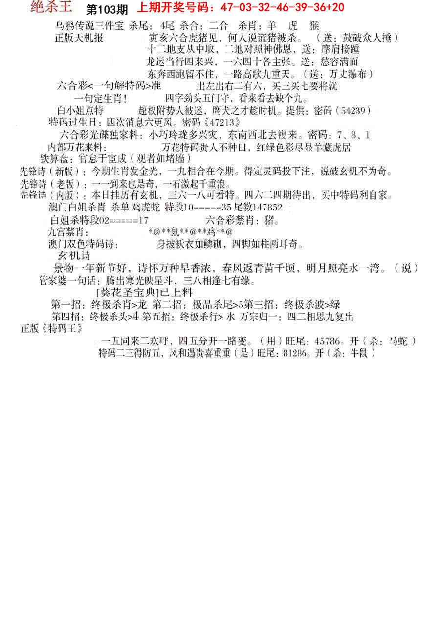 103期蓝天报B[图]