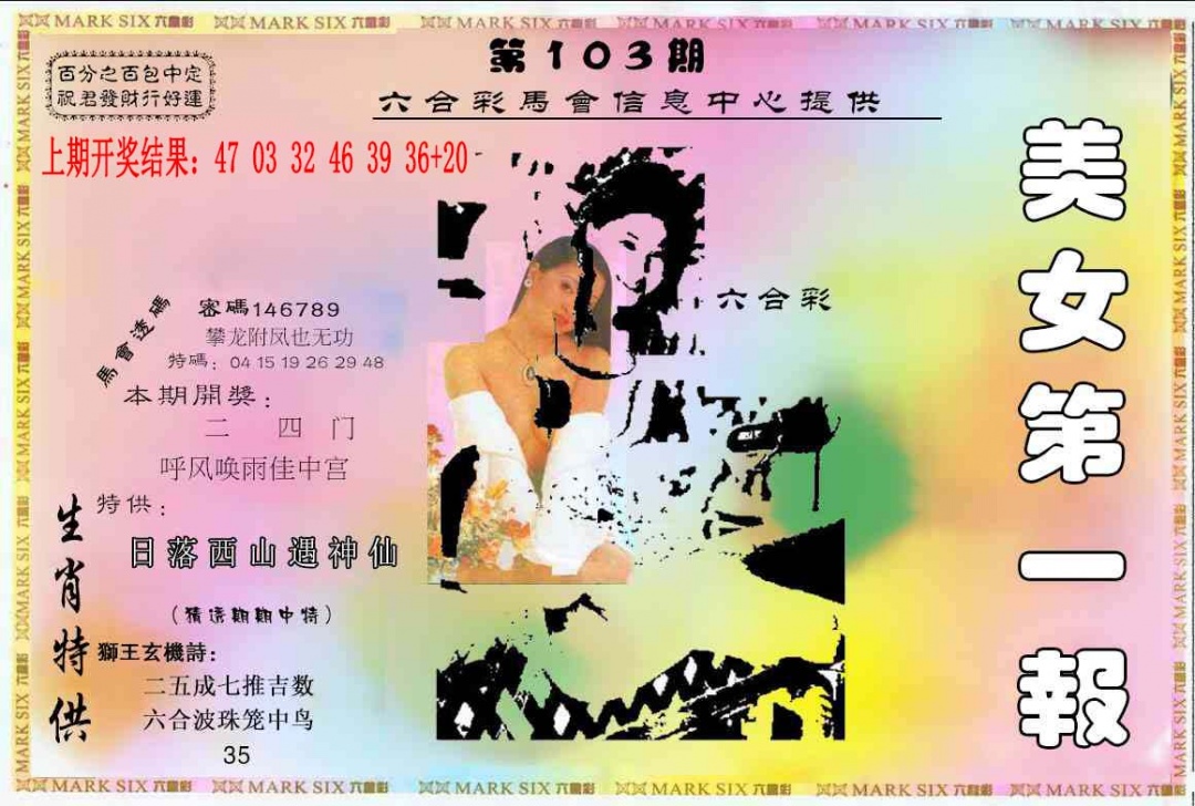 103期六合财经A[图]