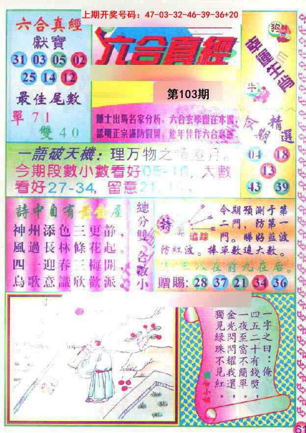 103期六合真经[图]